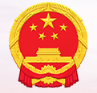 国家政务服务平台